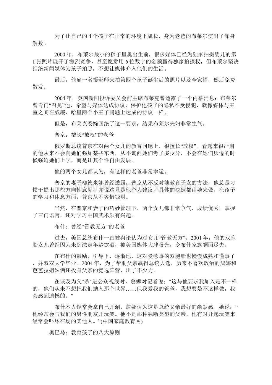 各国政要的为父之道.docx_第2页