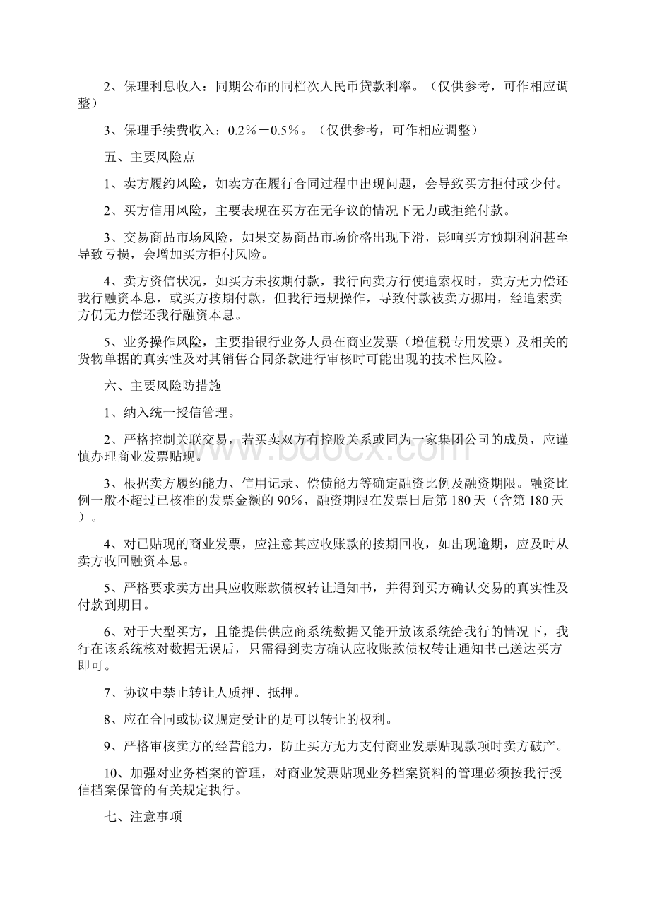 中行国内商业发票贴现业务实用标准化指引Word格式.docx_第2页