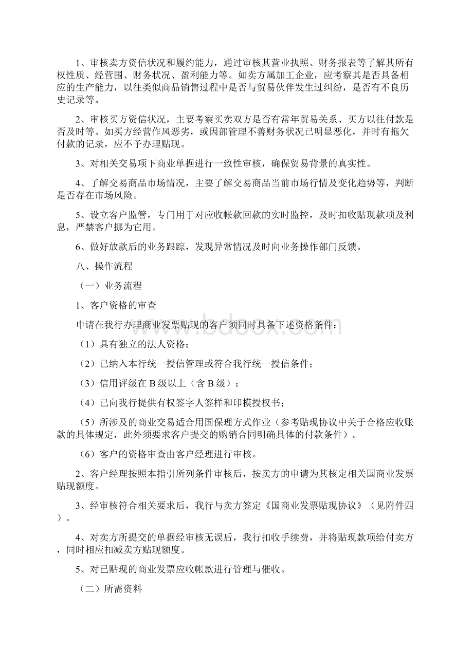 中行国内商业发票贴现业务实用标准化指引.docx_第3页
