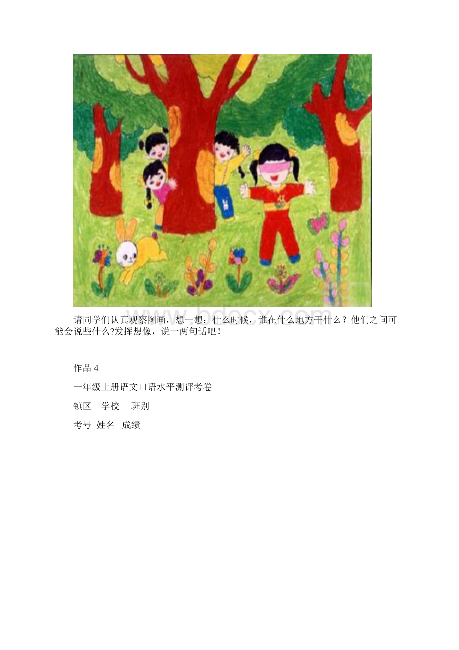 部编版一年级上册语文口语水平测评考卷.docx_第3页