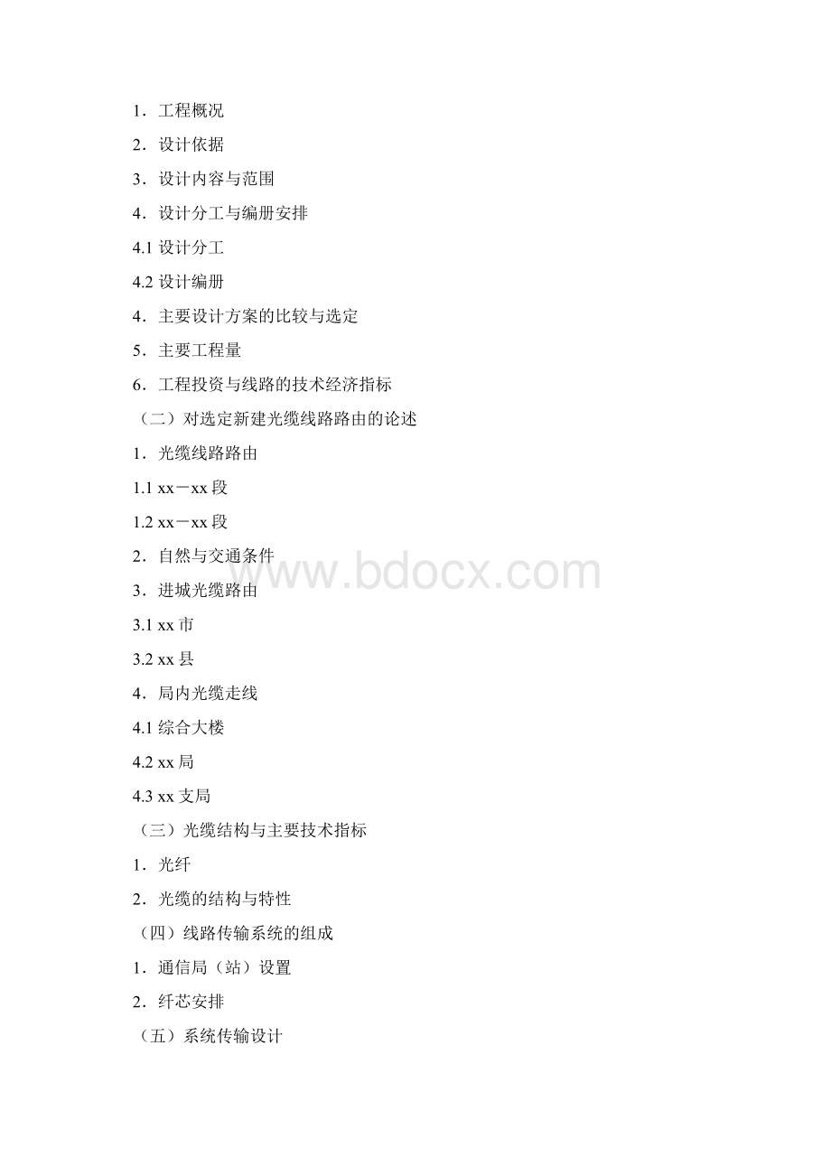 光缆线路设计要点.docx_第2页