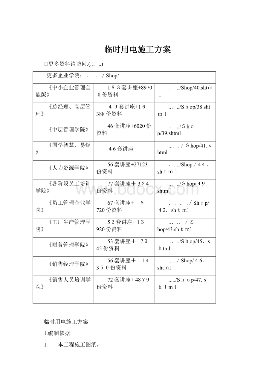 临时用电施工方案.docx