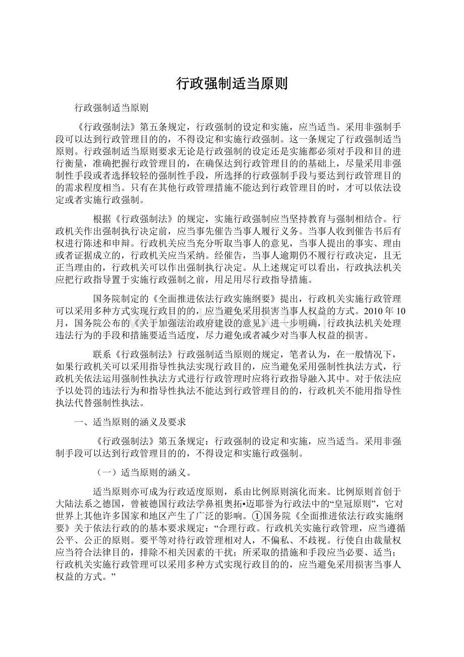 行政强制适当原则Word格式.docx