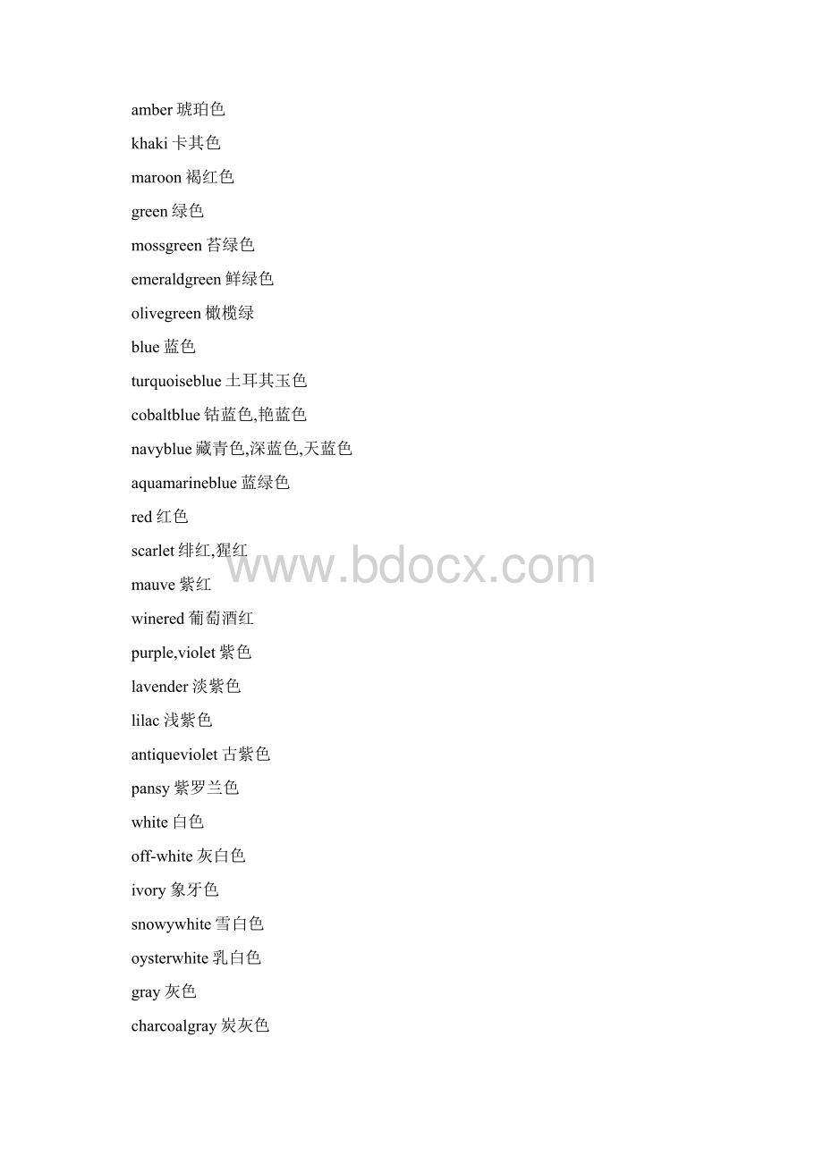 各种颜色英文翻译.docx_第2页