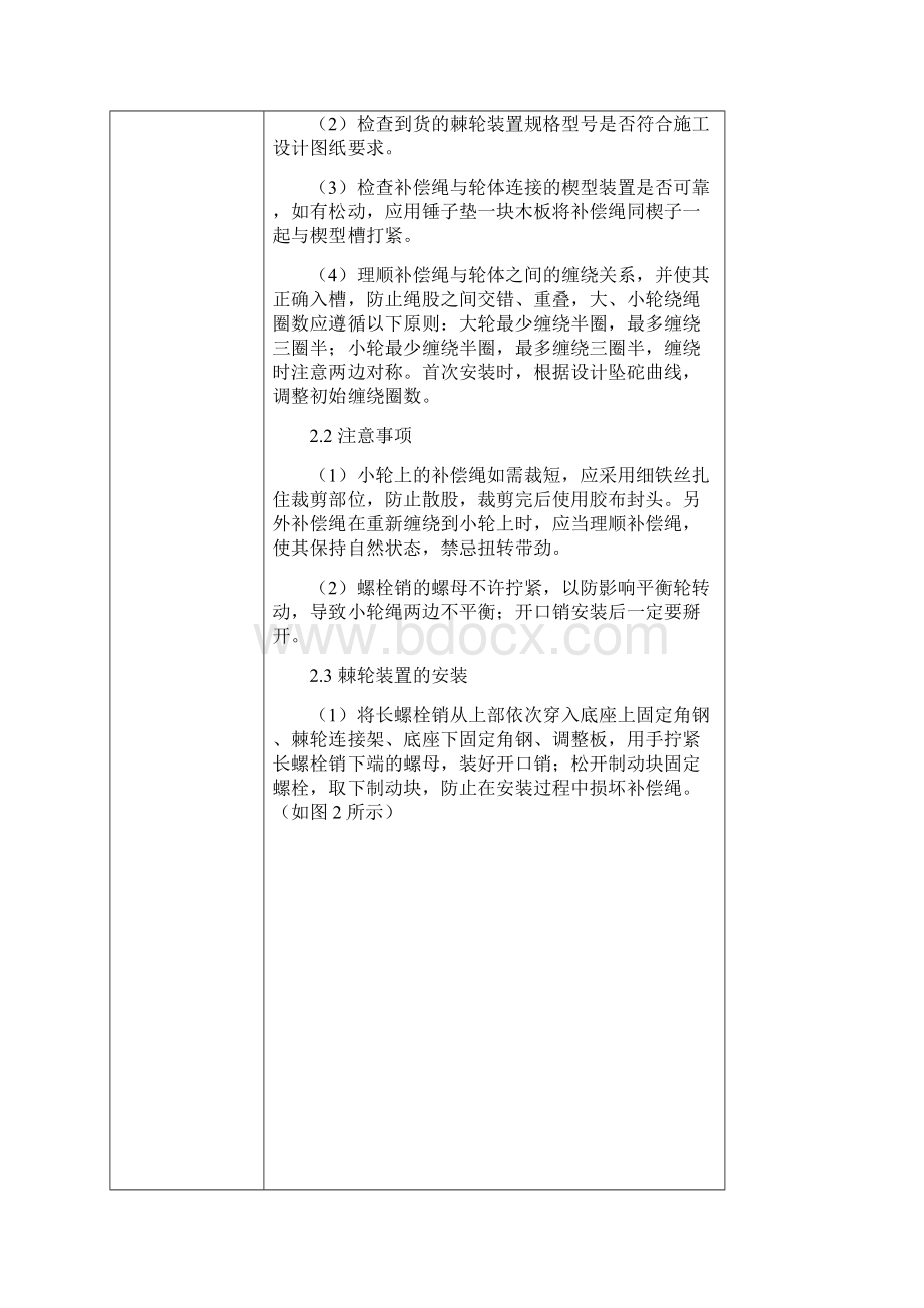 接触网补偿装置安装技术交底大全Word文档下载推荐.docx_第3页