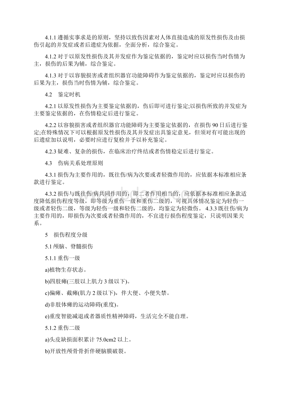 人体损伤程度鉴定标准.docx_第2页