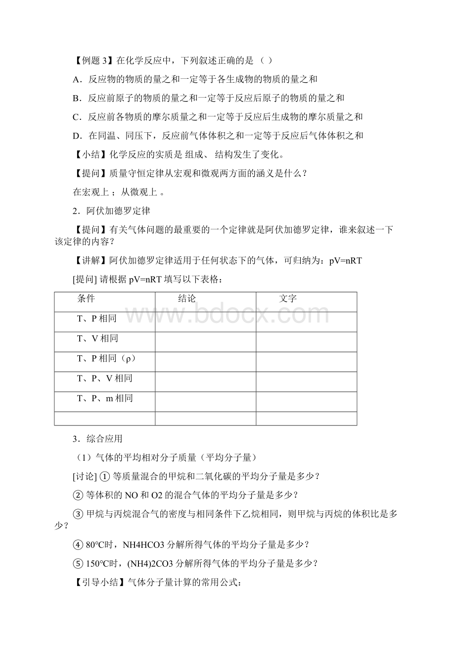 最新高中化学《物质的量》学案.docx_第3页