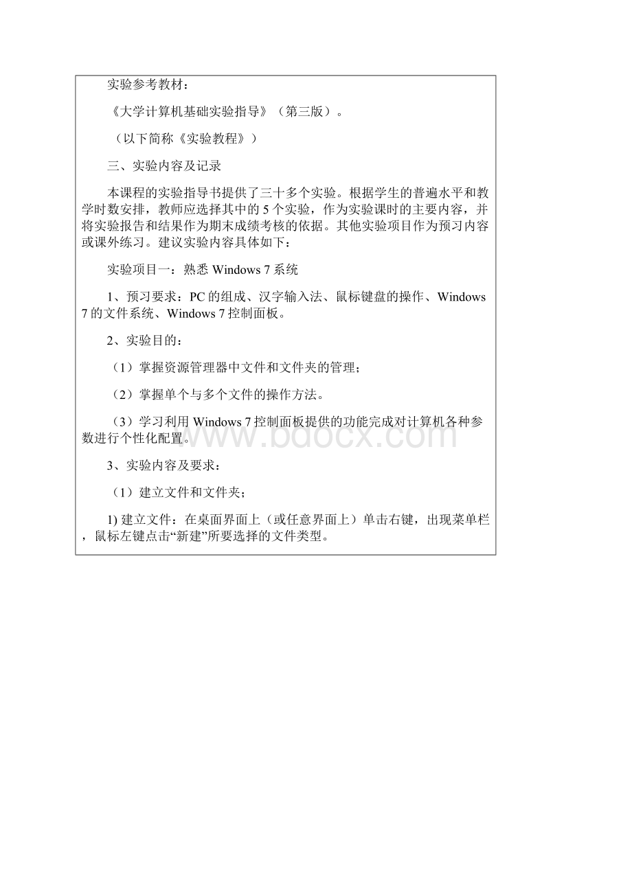 大学计算机基础实验报告Word格式文档下载.docx_第2页