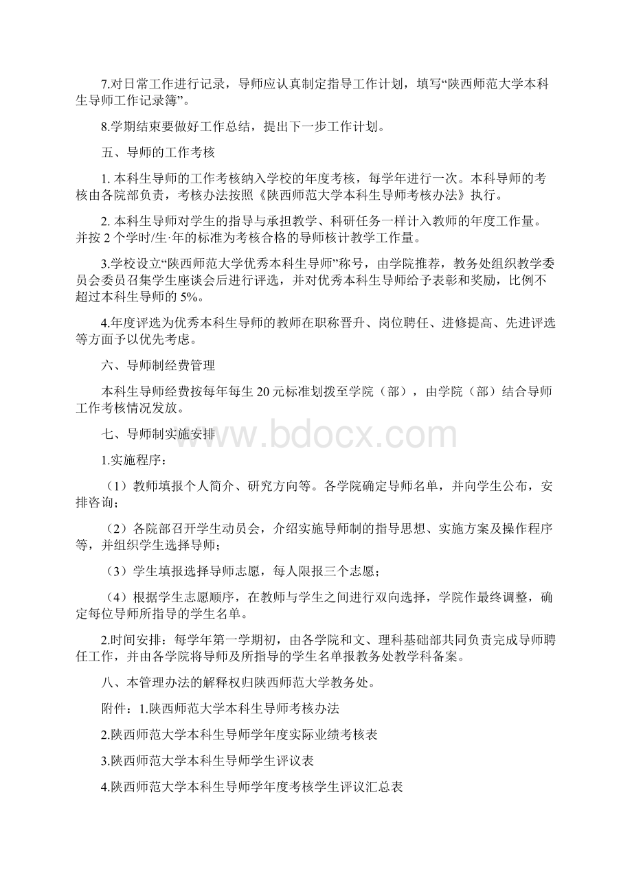 陕西师范大学本科生导师制实施方案修订 doc.docx_第3页