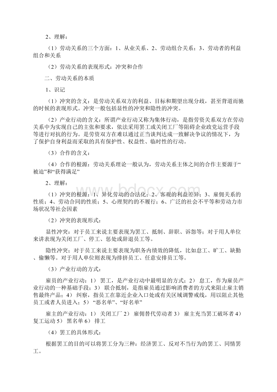 劳动关系与劳动法自考大纲复习重点01整理Word格式.docx_第3页