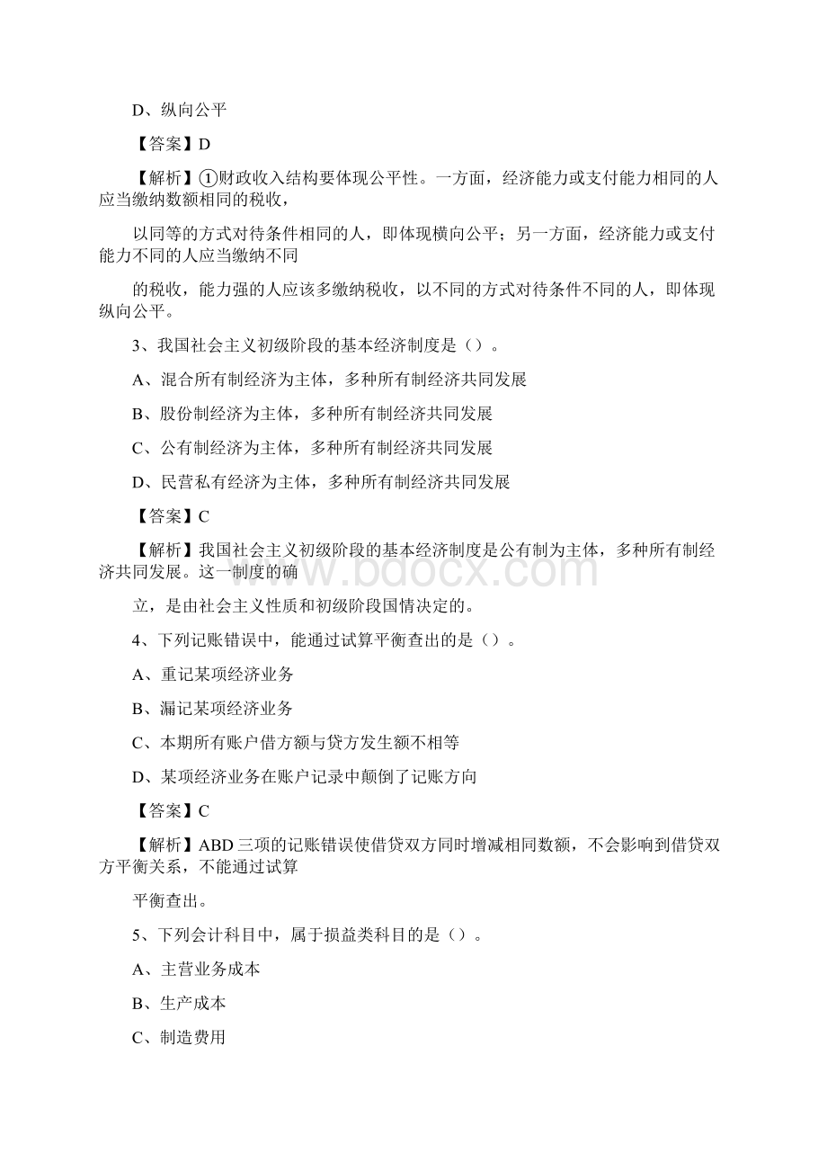 下半年围场满族蒙古族自治县事业单位财务会计岗位考试《财会基础知识》试题及解析Word文档下载推荐.docx_第2页