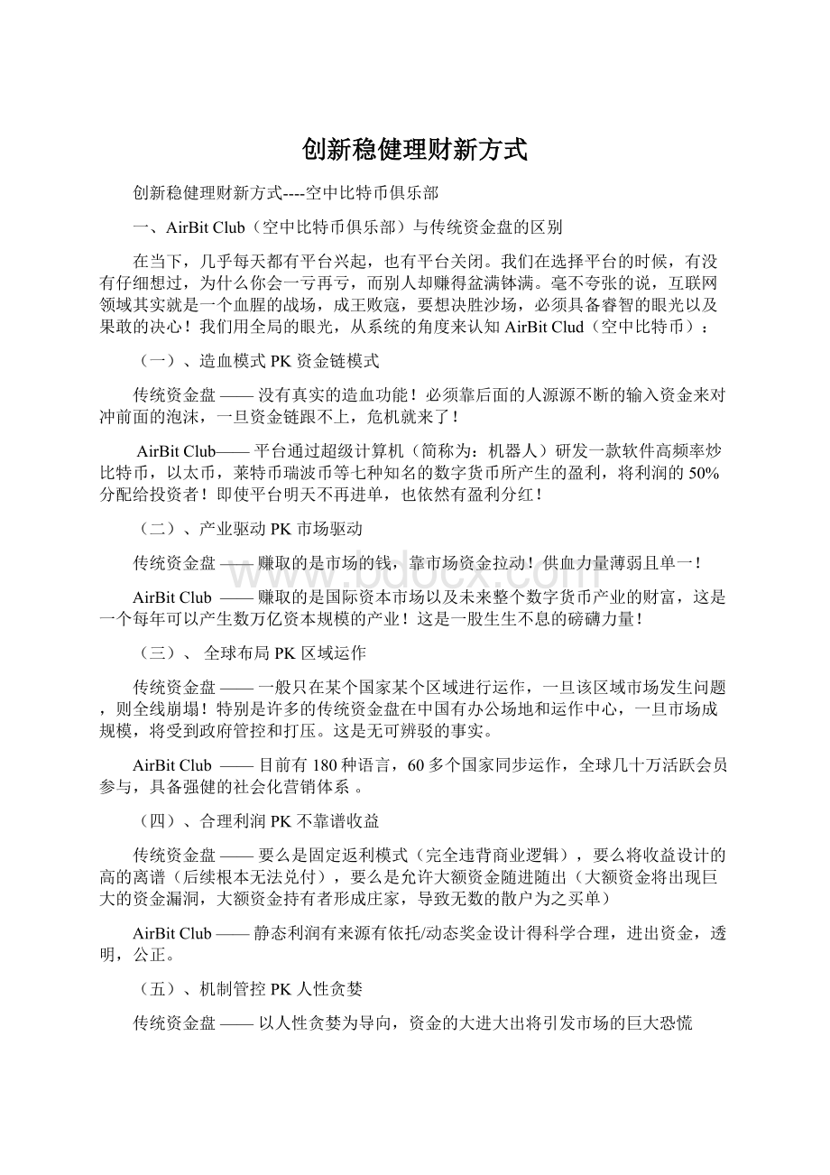 创新稳健理财新方式.docx_第1页