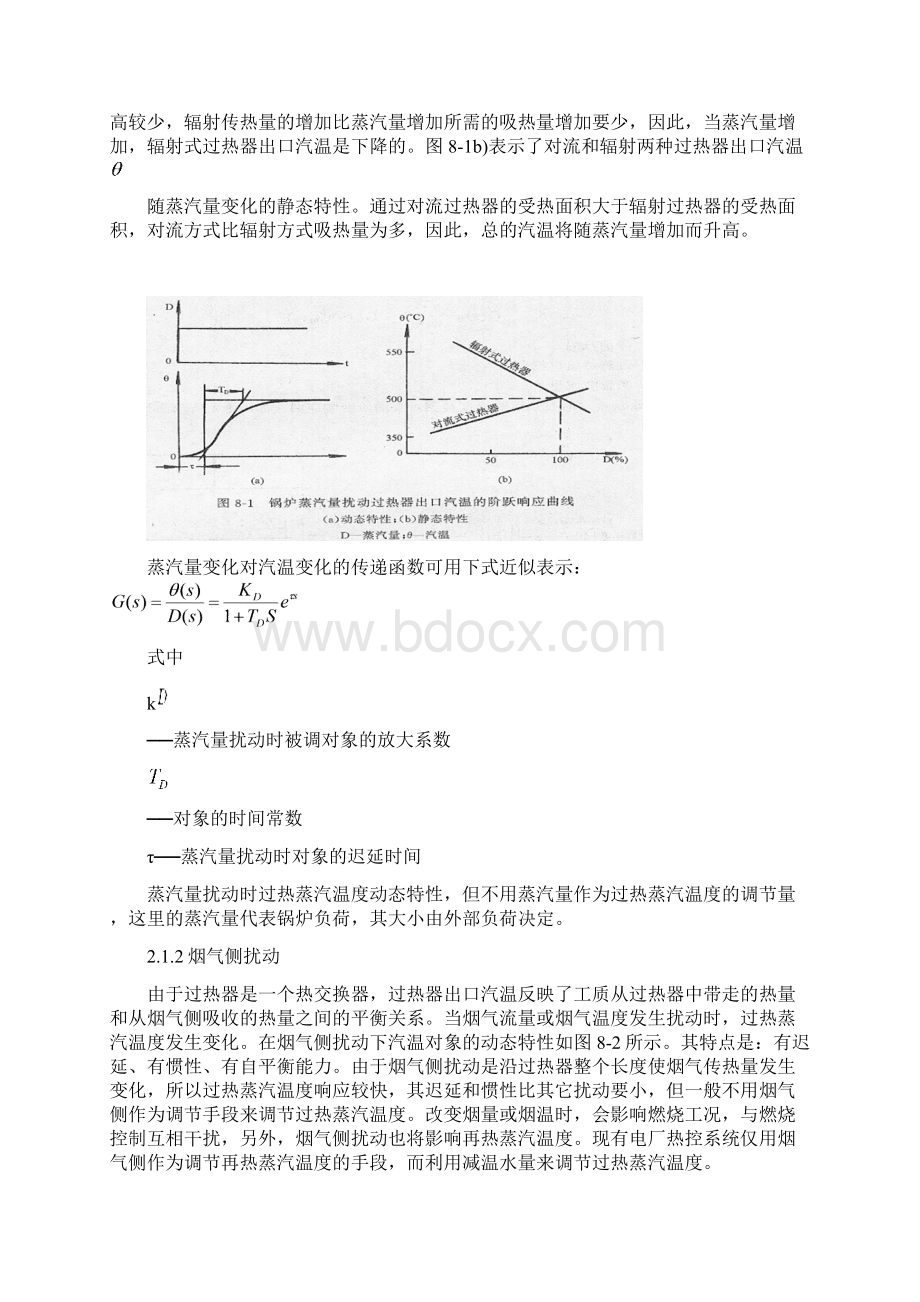 过程控制工程课程设计锅炉过热蒸汽温度控制系统要求保证过热蒸汽温度稳定Word文件下载.docx_第3页