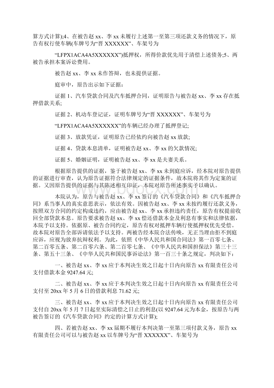 精品金融借款合同判决书Word文档下载推荐.docx_第2页