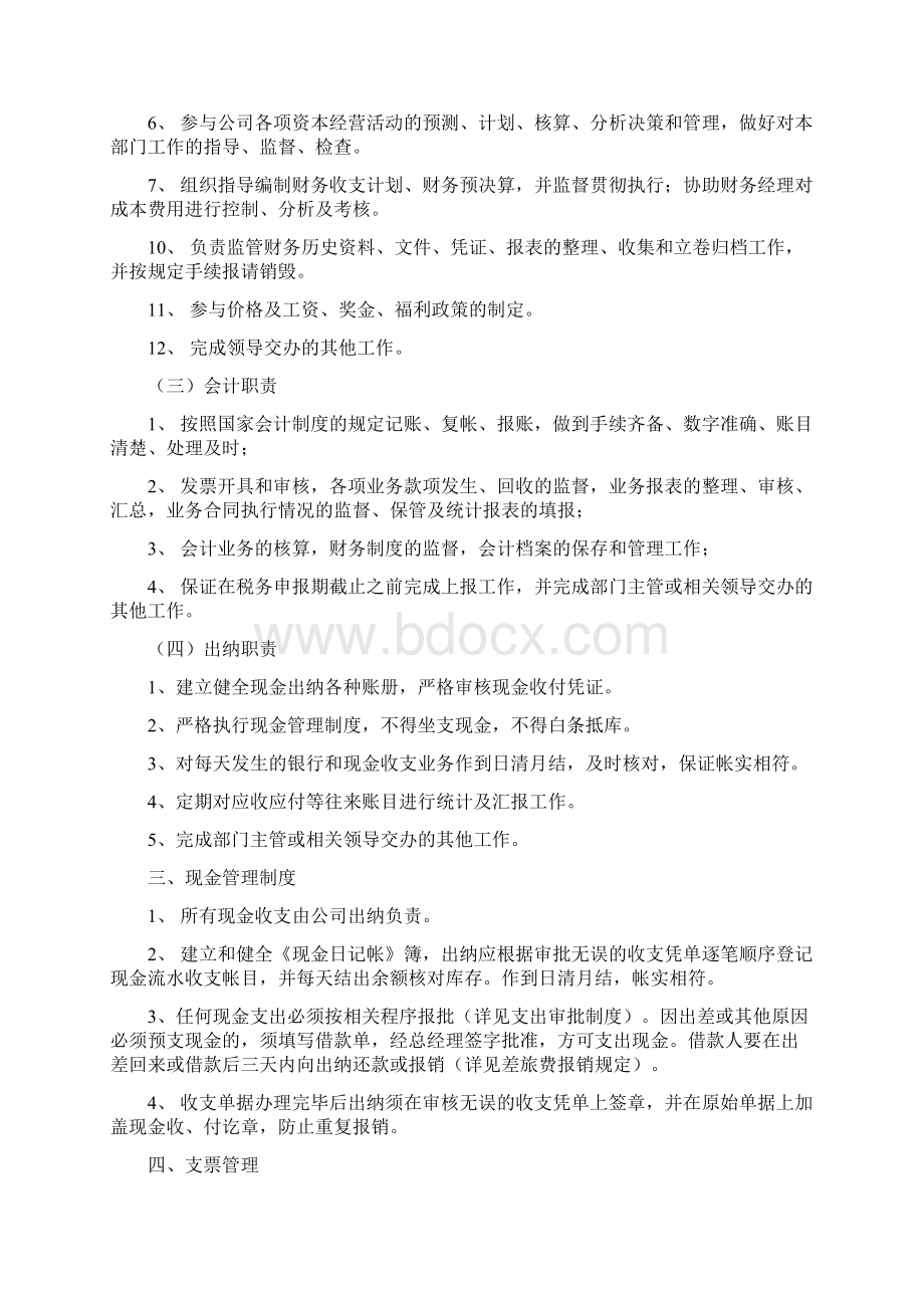 小企业财务管理制度范本文档格式.docx_第2页