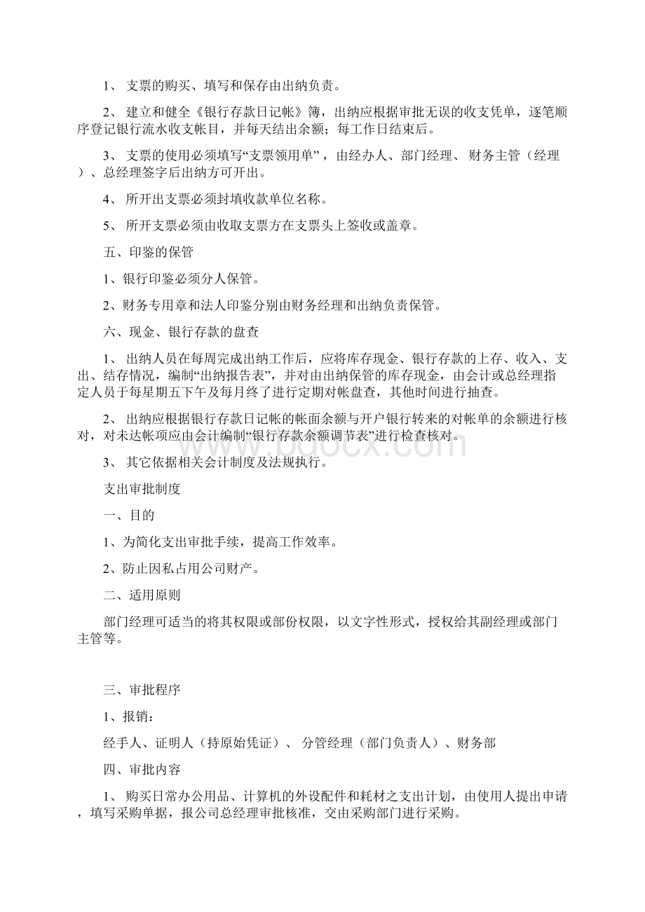 小企业财务管理制度范本文档格式.docx_第3页