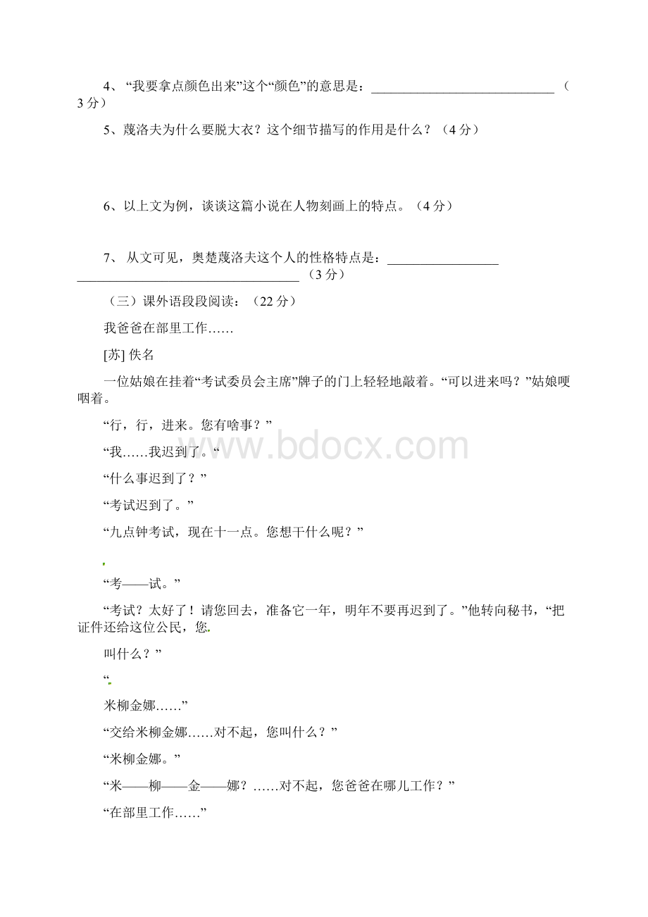 九年级下人教版语文同步练习资料期末复习资料多套第六课变色龙.docx_第3页