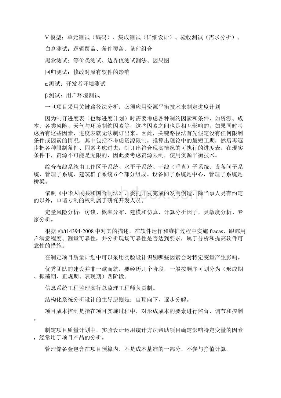 系统集成项目管理工程师学习笔记.docx_第3页