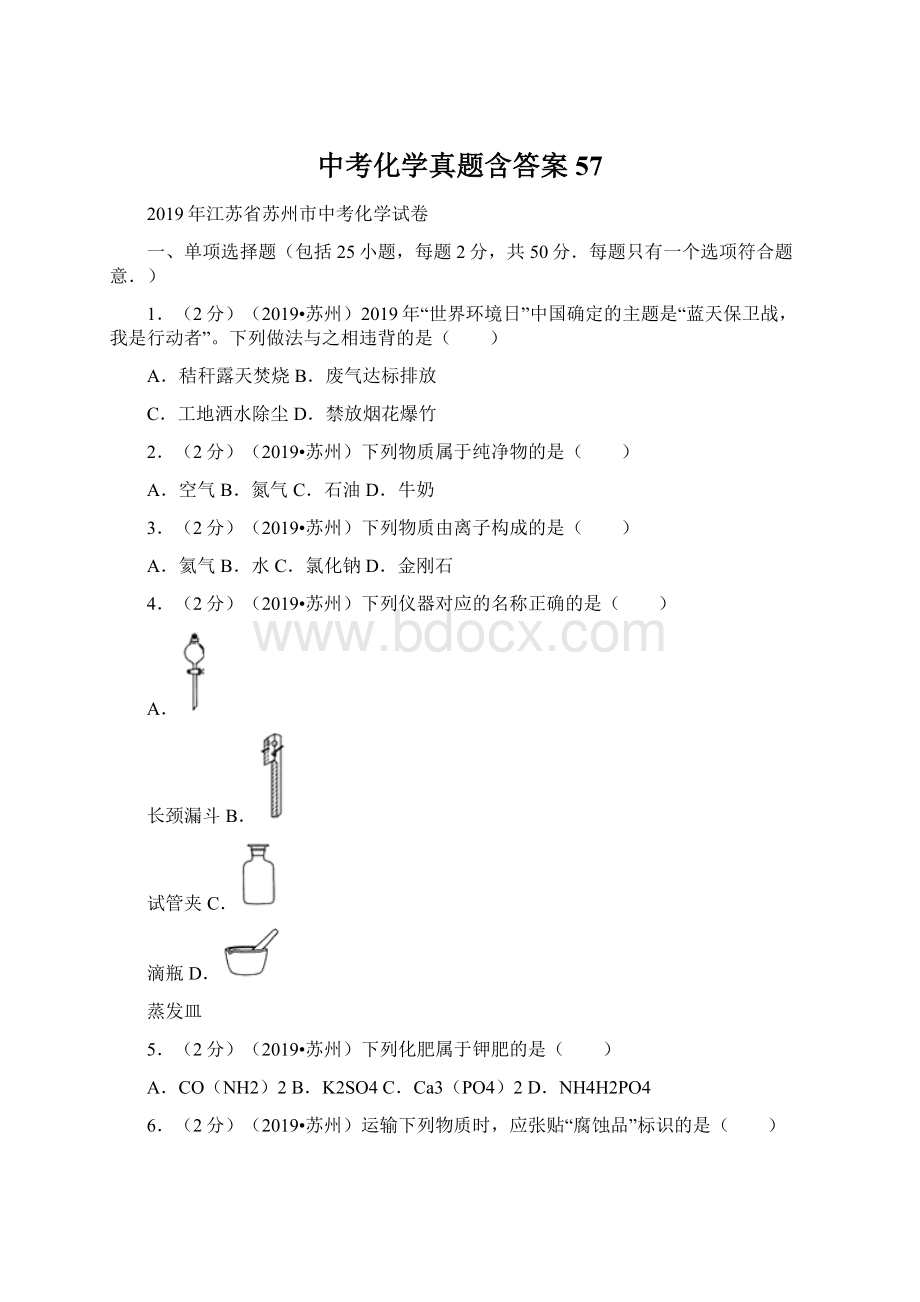 中考化学真题含答案 57Word下载.docx_第1页