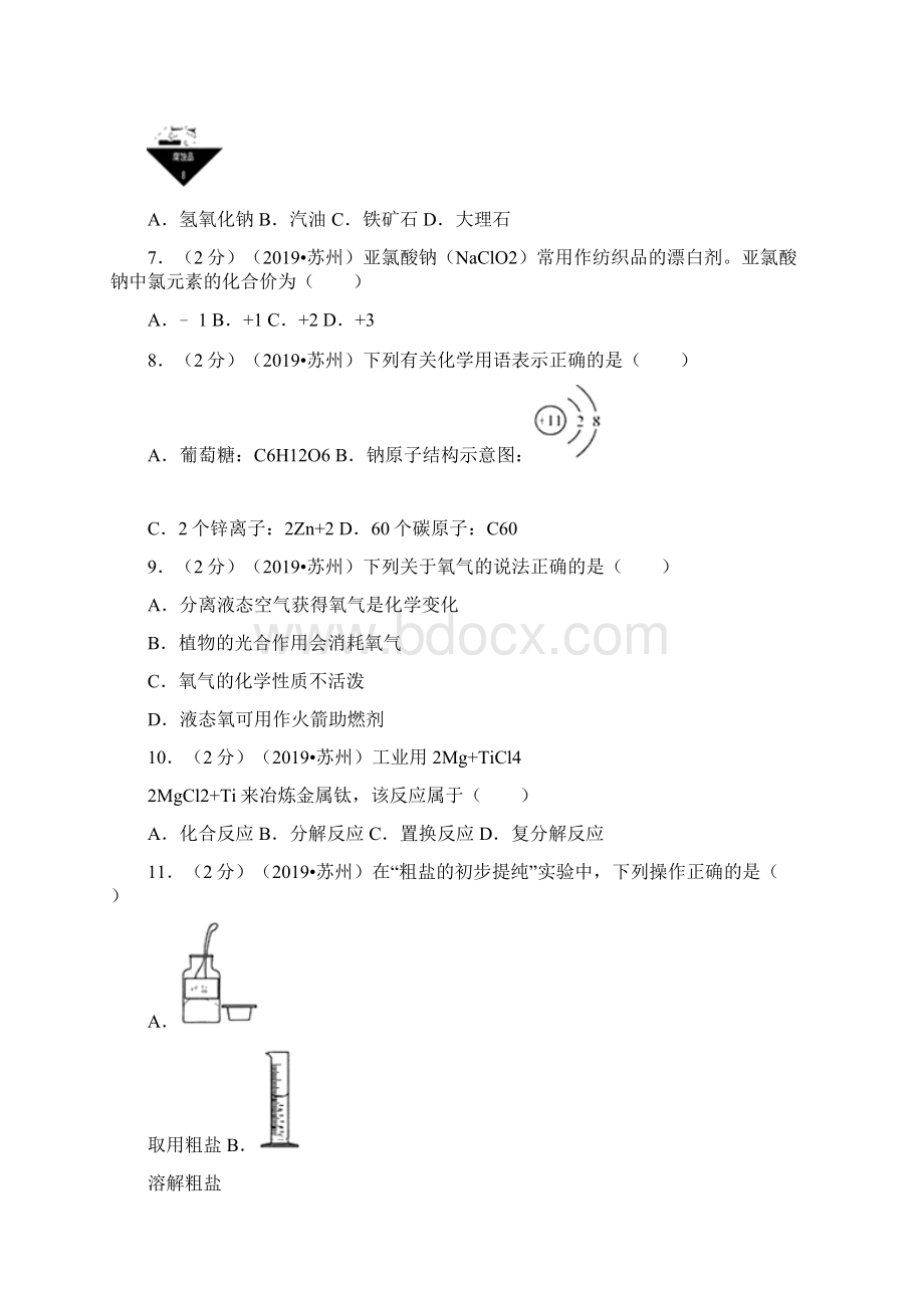 中考化学真题含答案 57Word下载.docx_第2页