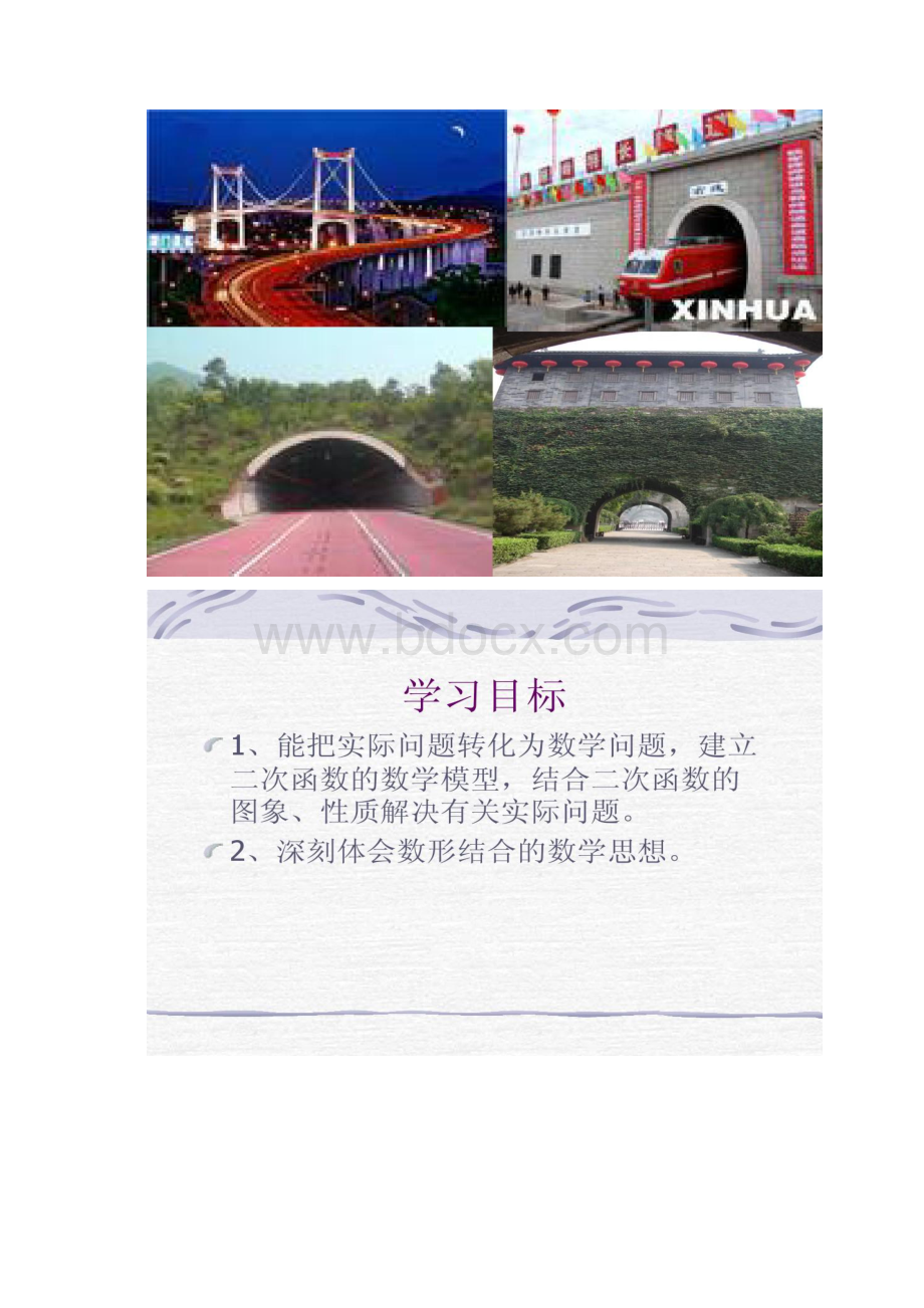 273二次函数的实践与探索课件华师版九下解读.docx_第2页