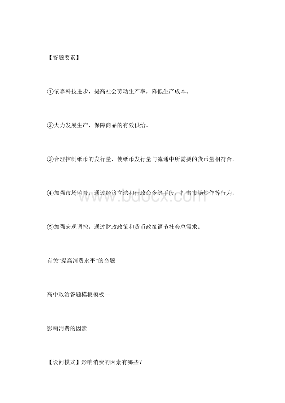 高中政治复习提纲高中政治经济生活类主观题万能答题模板.docx_第3页