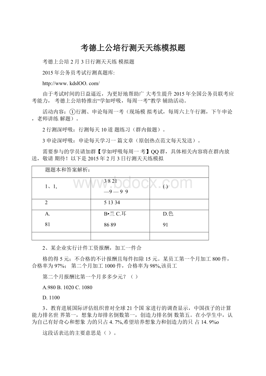 考德上公培行测天天练模拟题.docx_第1页