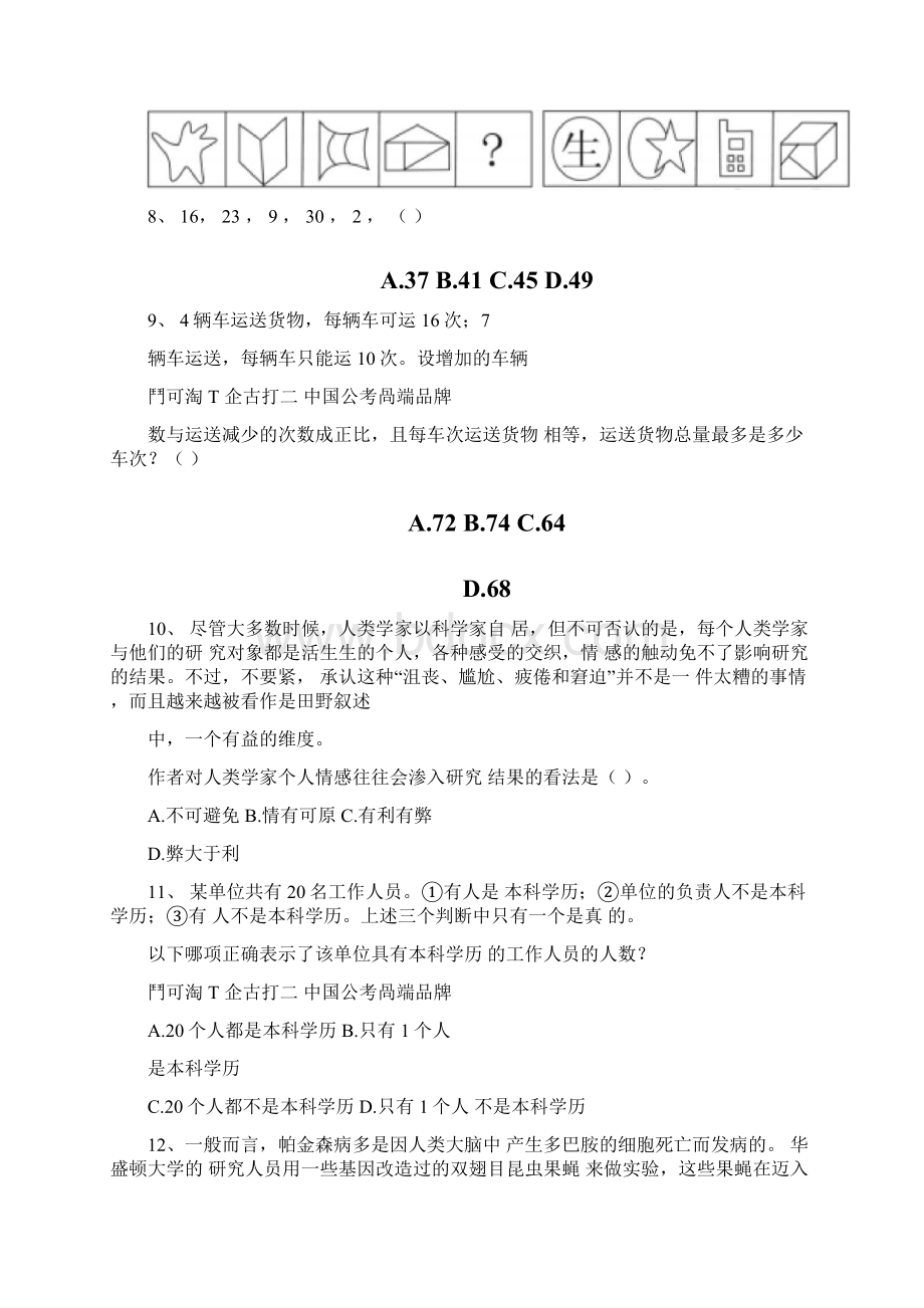 考德上公培行测天天练模拟题.docx_第3页