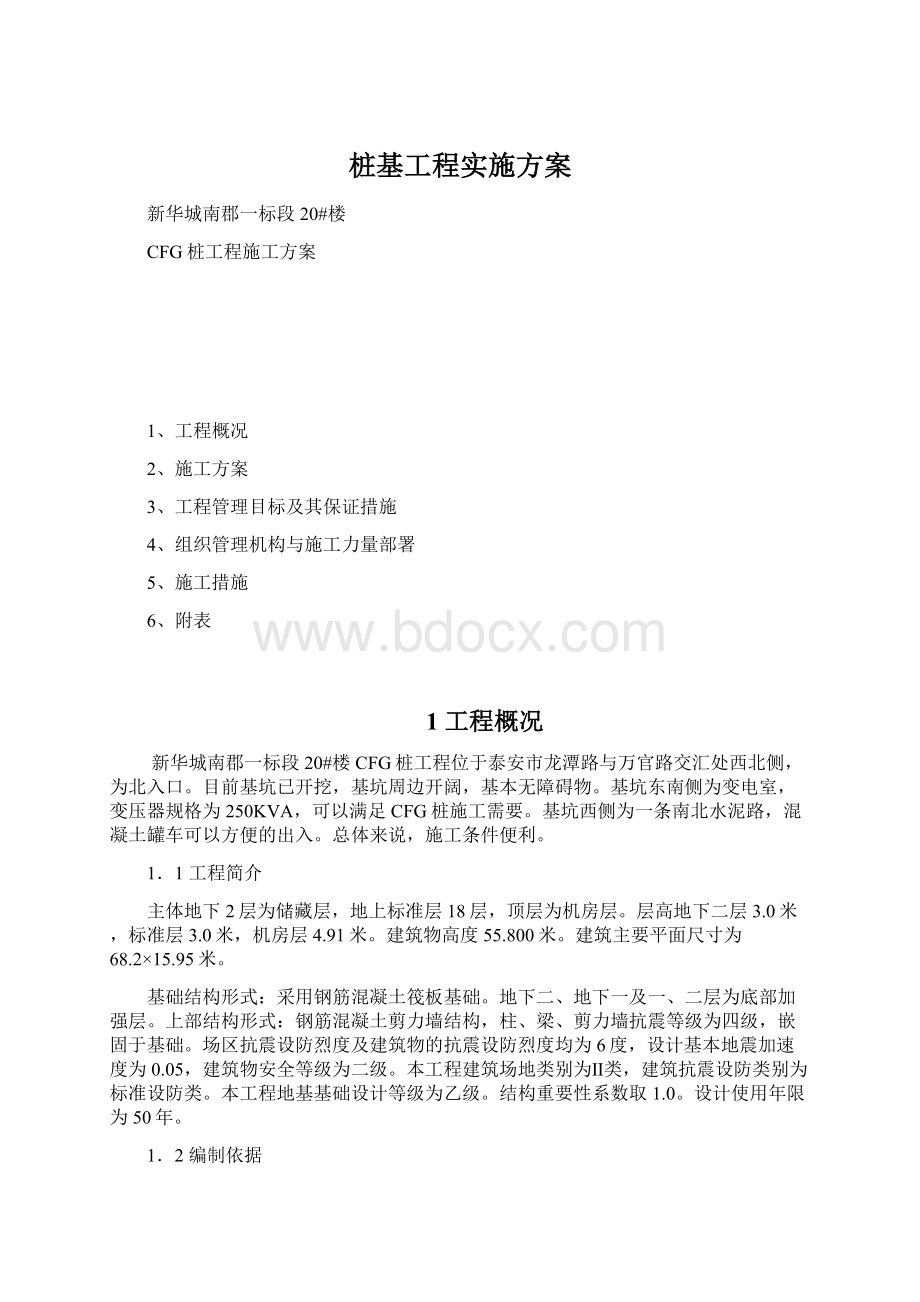 桩基工程实施方案.docx