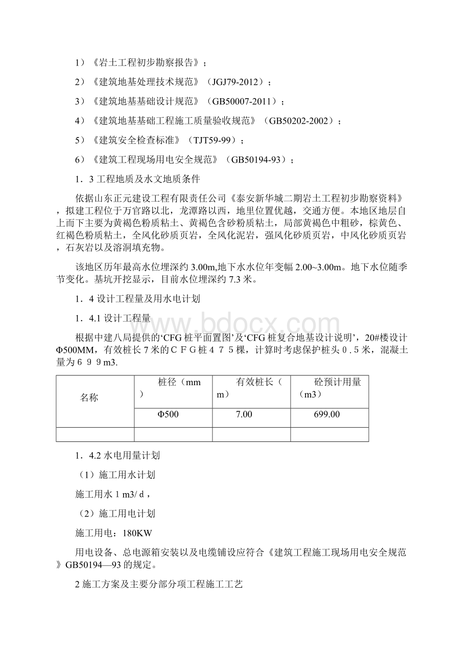 桩基工程实施方案.docx_第2页