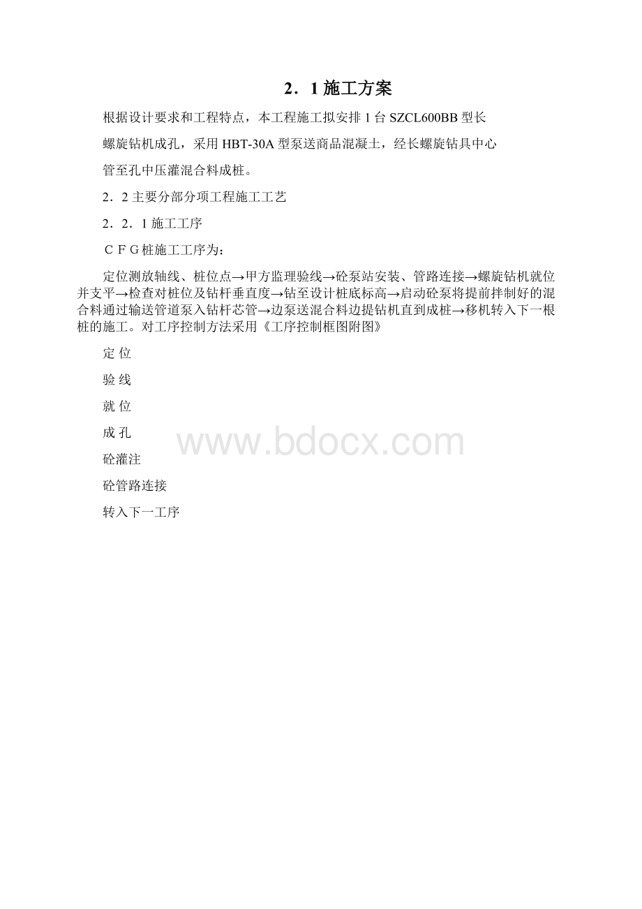 桩基工程实施方案.docx_第3页