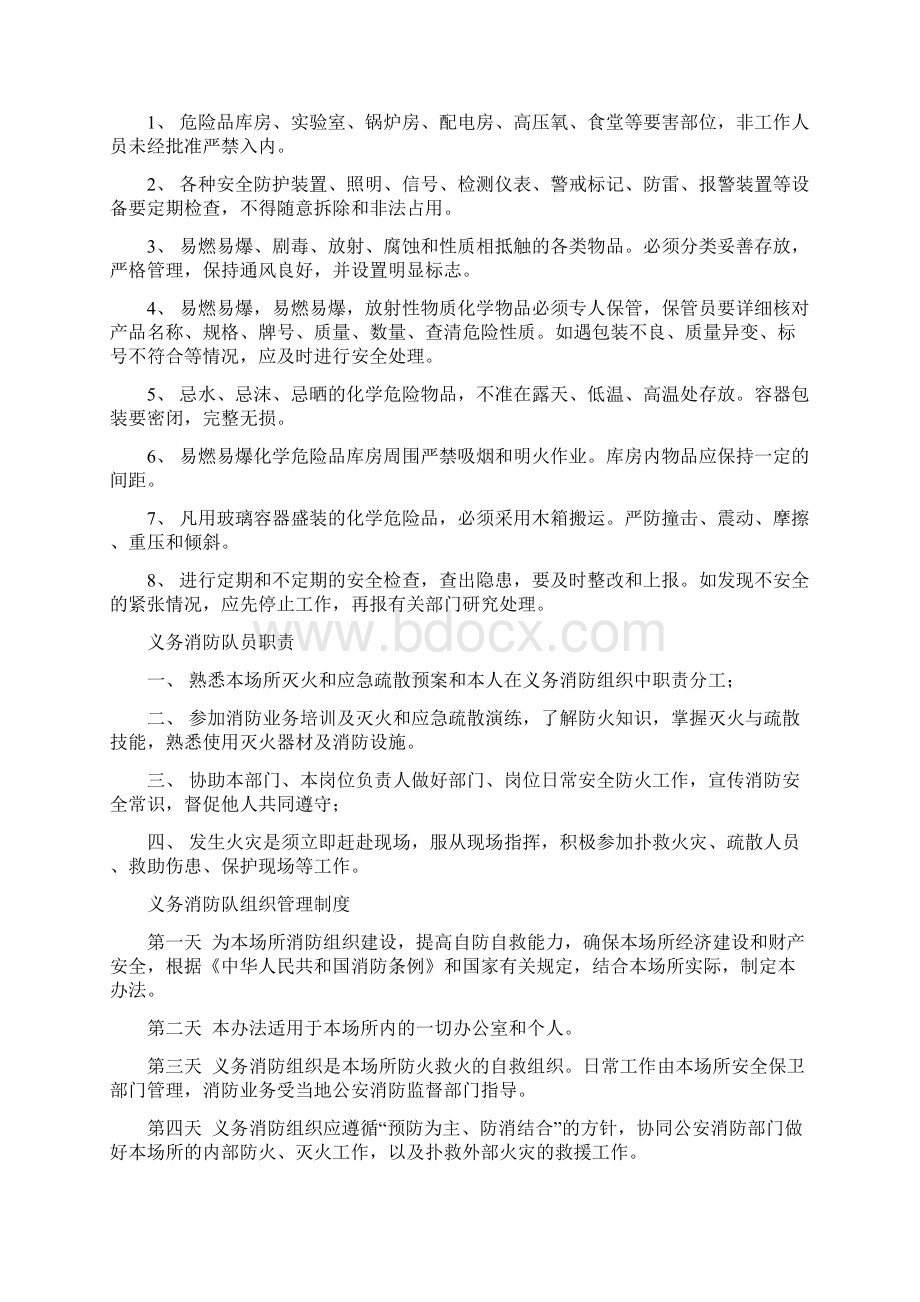 消防安全制度 职责Word格式文档下载.docx_第3页