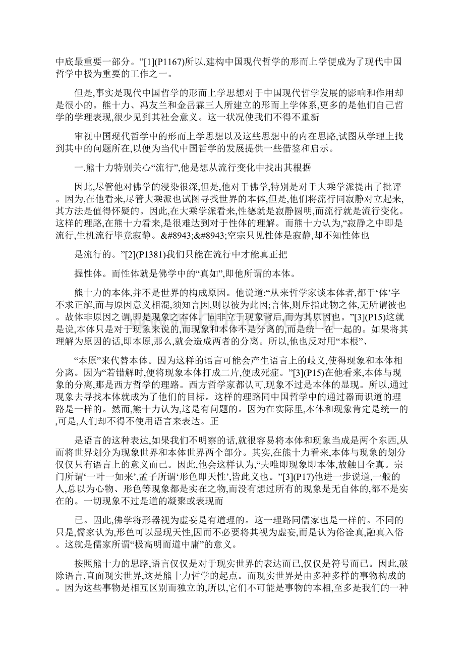 哲学形而上学困境docx.docx_第2页