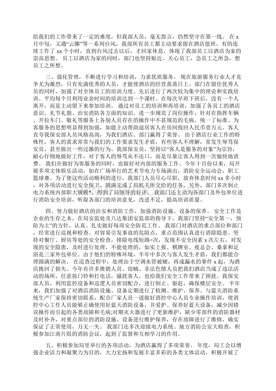 保安上半年工作总结范文三篇.docx_第3页