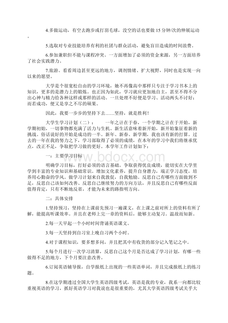 大学生学习计划大全.docx_第3页