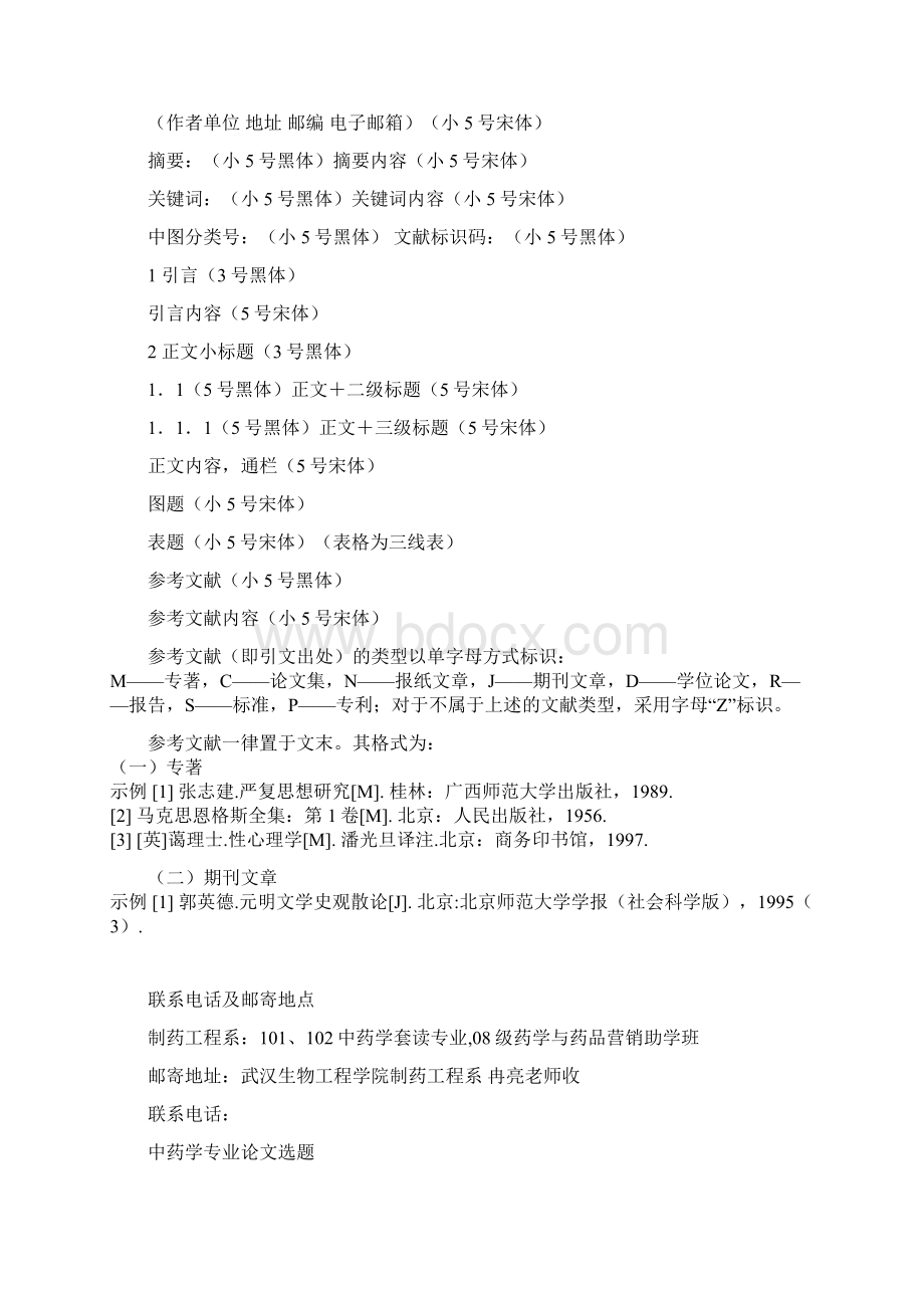 湖北省高等教育自学考试Word文档格式.docx_第3页