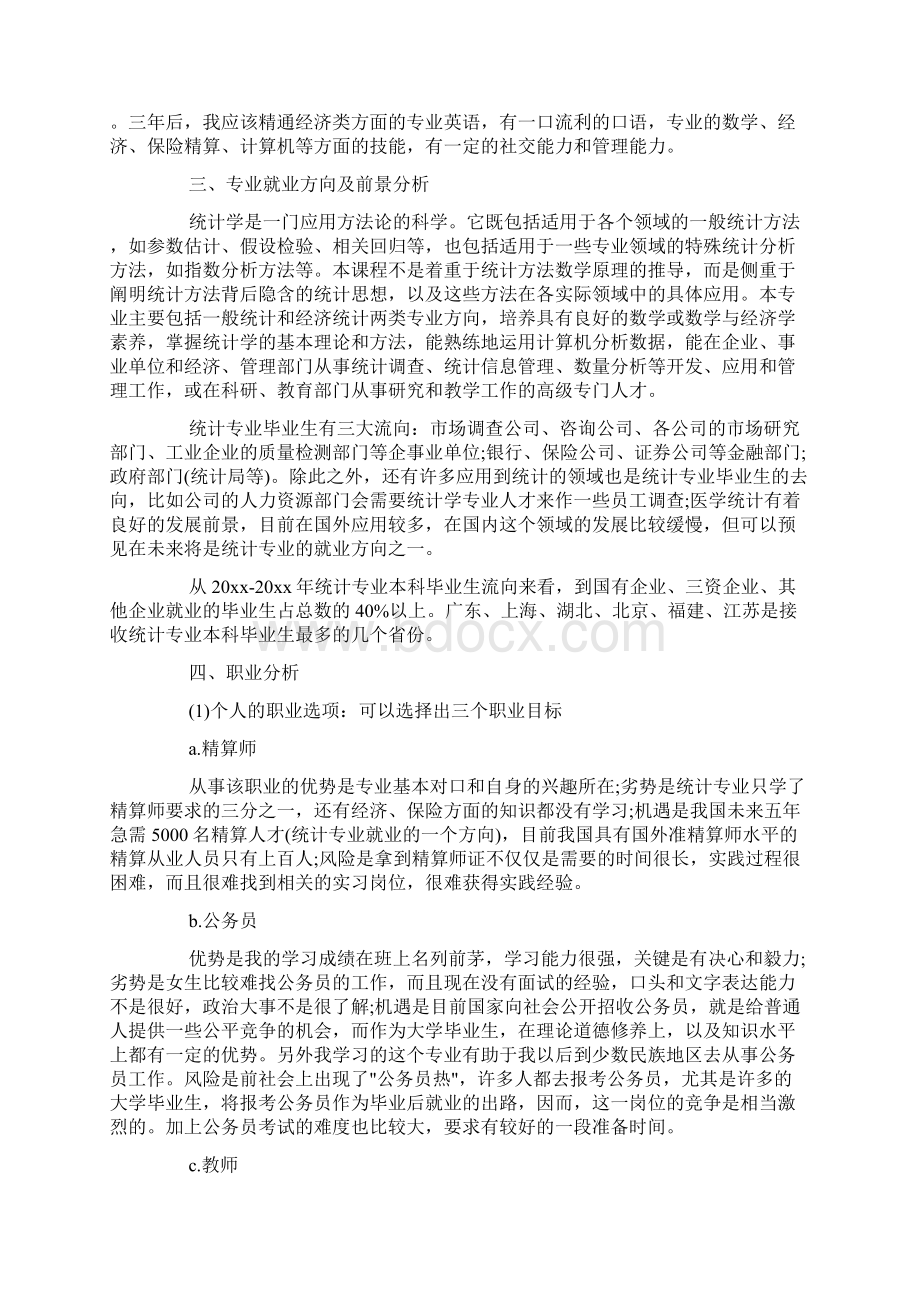 个人未来三年的职业规划范文docWord文件下载.docx_第2页