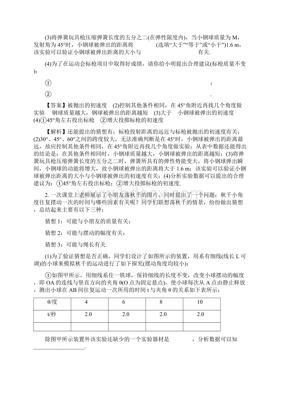 陕西省中考物理 专题复习 创新探究实验.docx_第2页