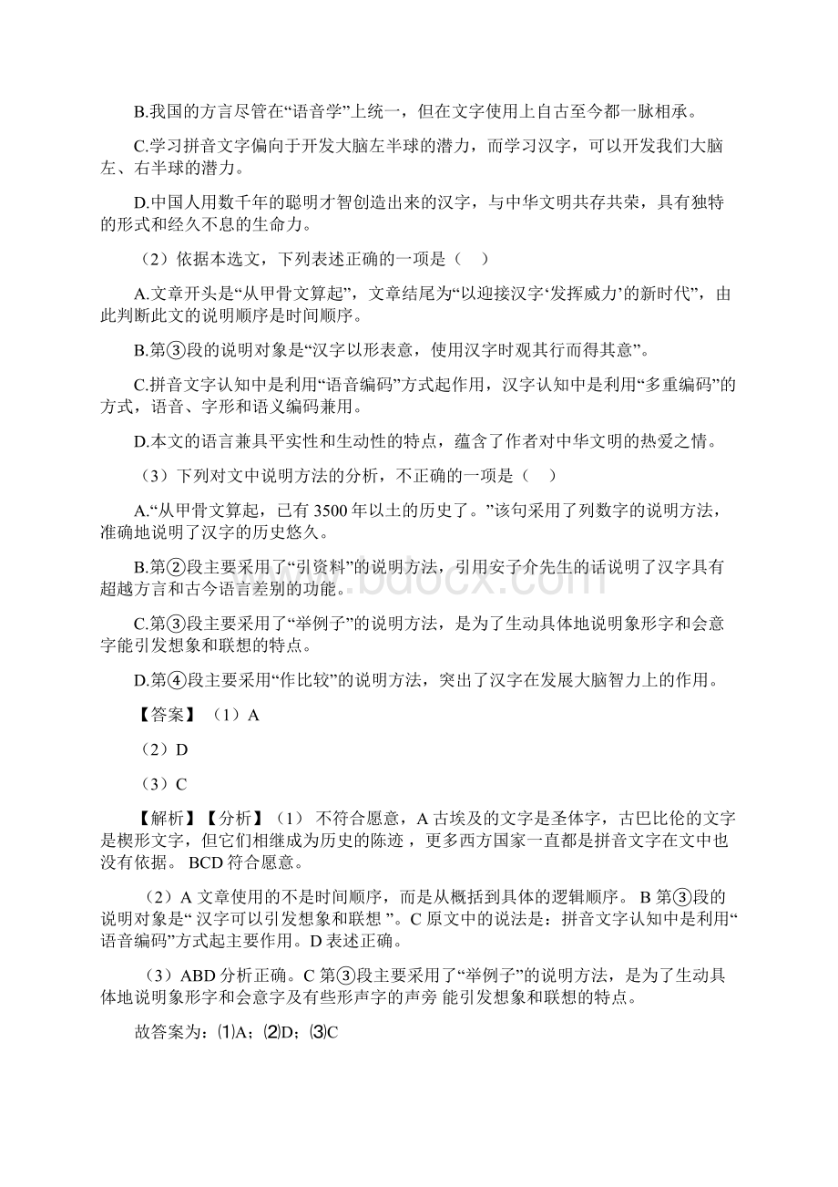 新部编人教版中考语文说明文阅读专题训练解题方法和技巧及习题训练含答案.docx_第2页