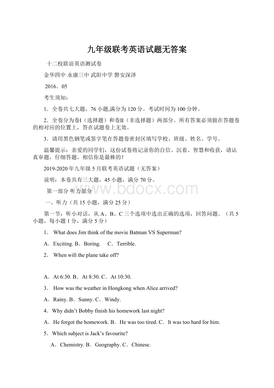 九年级联考英语试题无答案Word格式文档下载.docx_第1页