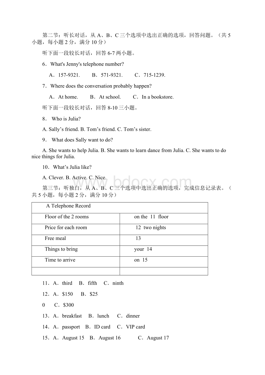 九年级联考英语试题无答案.docx_第2页