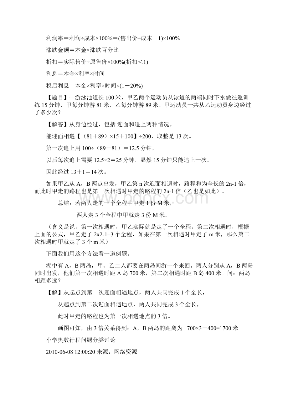 常见的相遇问题及追及问题等计算公式非常实用双边问题公式.docx_第3页