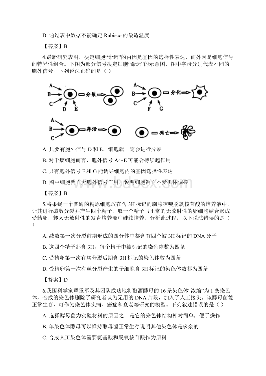 届山东省潍坊市高三二模生物试题Word格式.docx_第2页