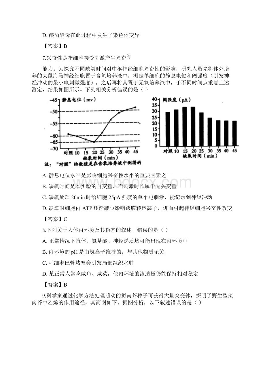 届山东省潍坊市高三二模生物试题Word格式.docx_第3页