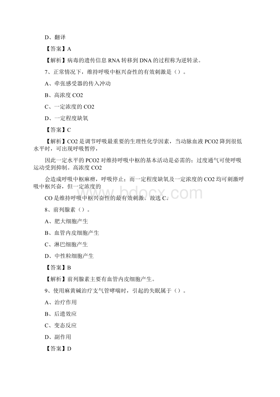 江西省吉安市泰和县事业单位考试《卫生专业知识》真题及答案Word格式.docx_第3页