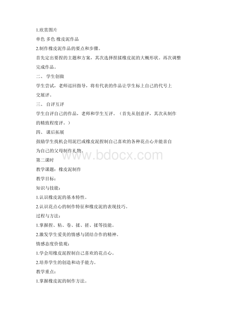 橡皮泥手工制作教案.docx_第3页