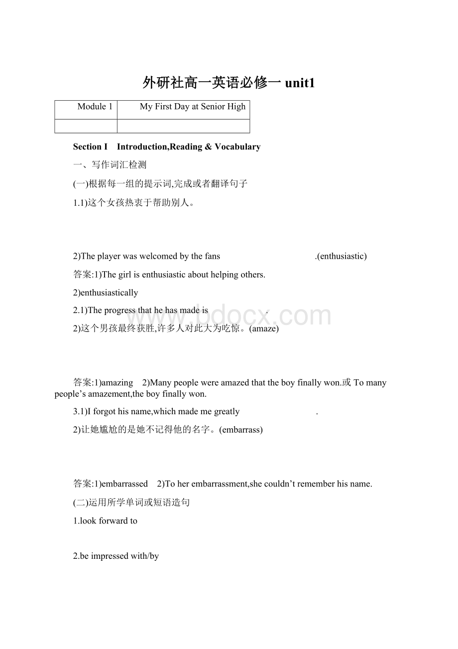 外研社高一英语必修一unit1Word格式.docx