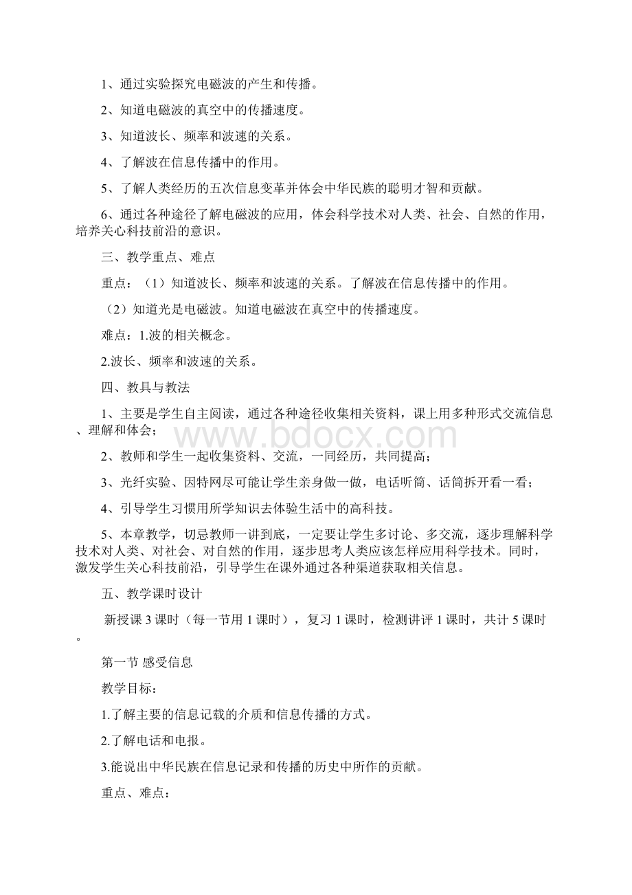 九年级物理沪科版教案第十九章走进信息时代2解读.docx_第2页