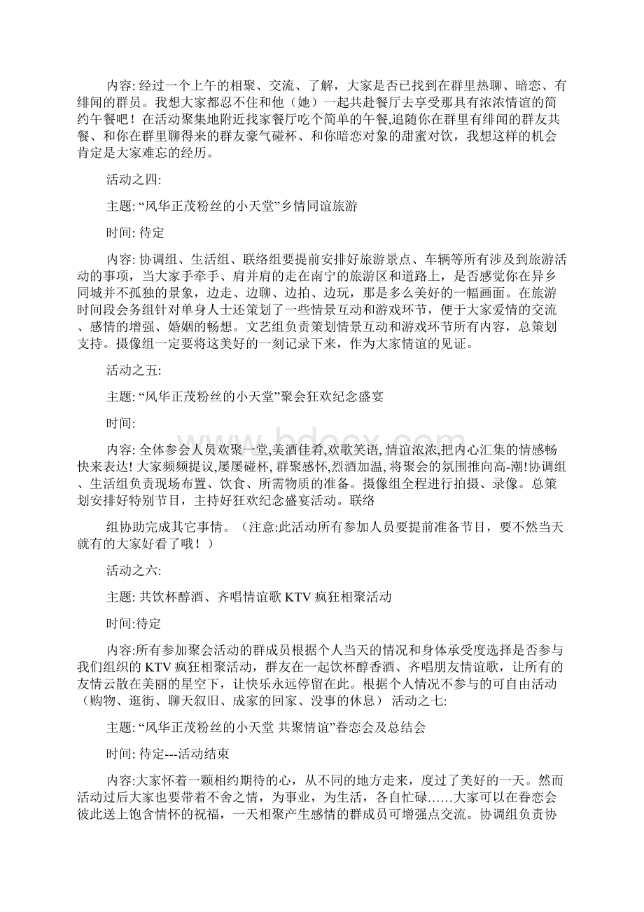 qq群聚会活动策划方案Word文件下载.docx_第3页