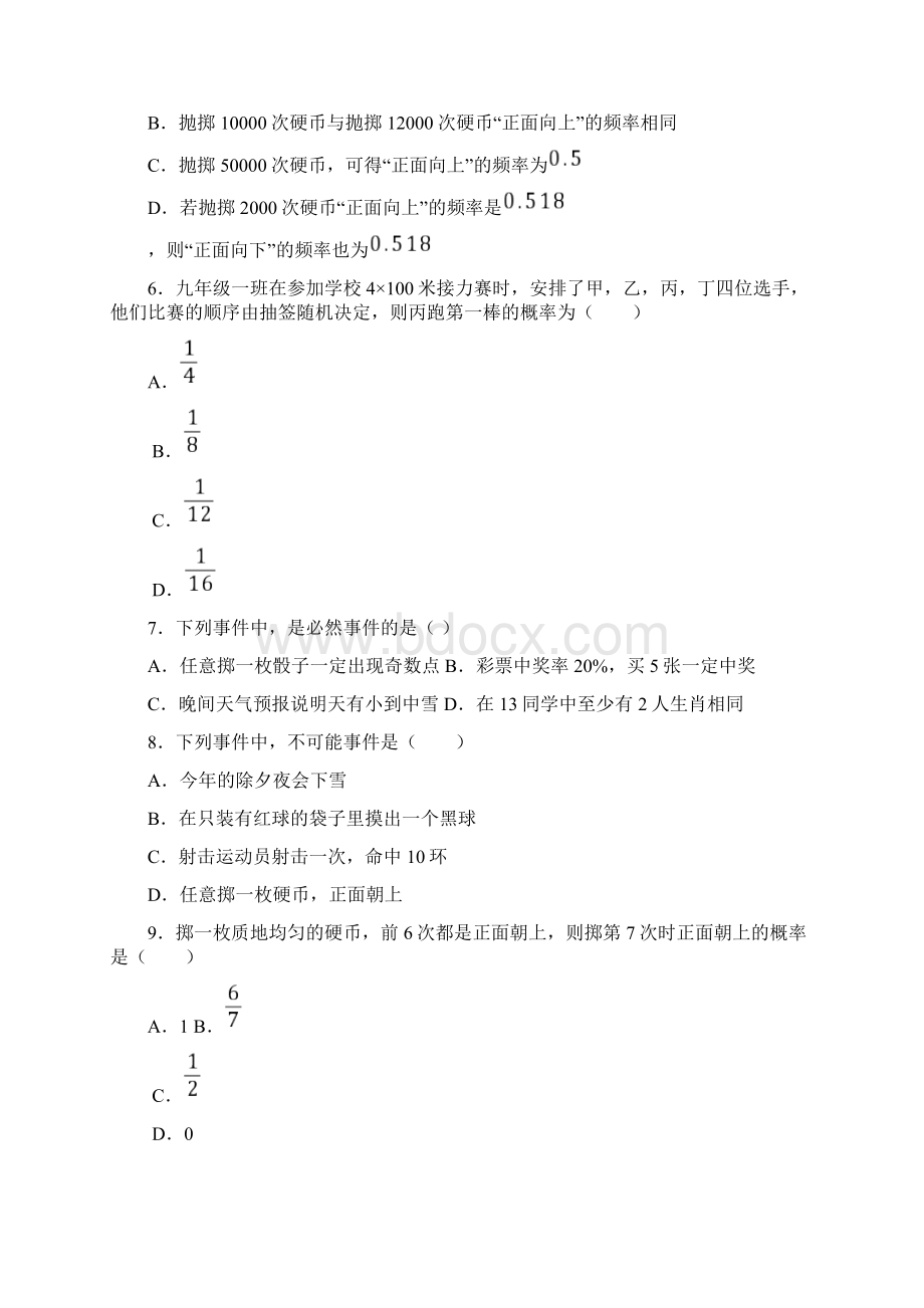 好题初中数学七年级数学下册第六单元《概率初步》测试题有答案解析.docx_第2页